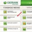 Мобильный банк Сбербанка: подключение через банкомат